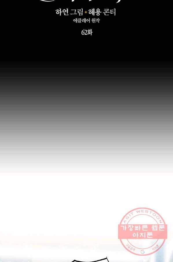 폐하, 또 죽이진 말아주세요 62화 47
