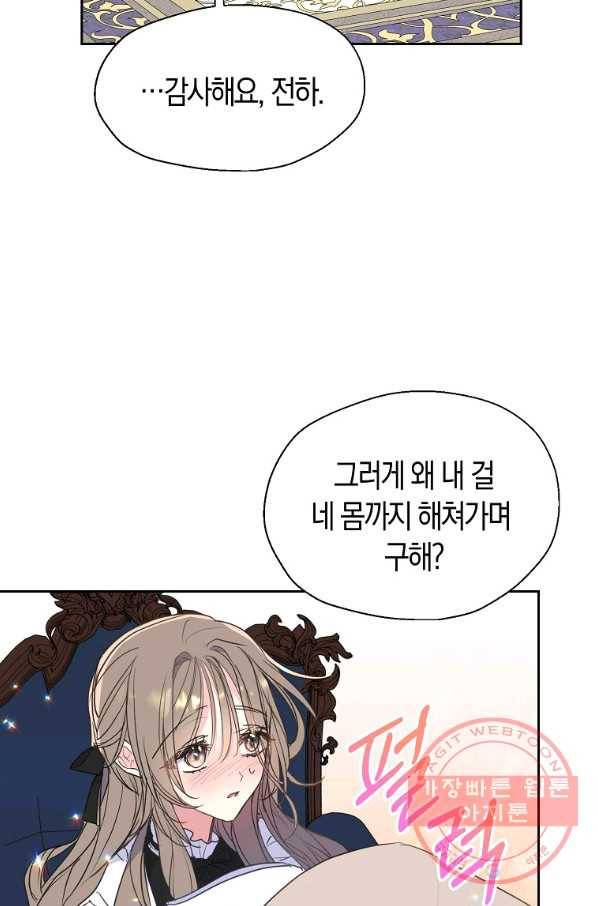폐하, 또 죽이진 말아주세요 62화 52