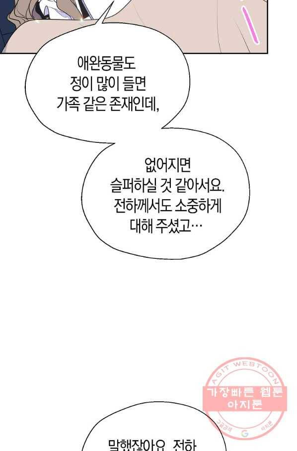 폐하, 또 죽이진 말아주세요 62화 53