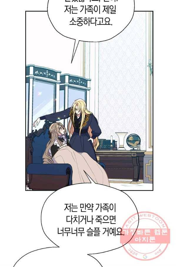 폐하, 또 죽이진 말아주세요 62화 54