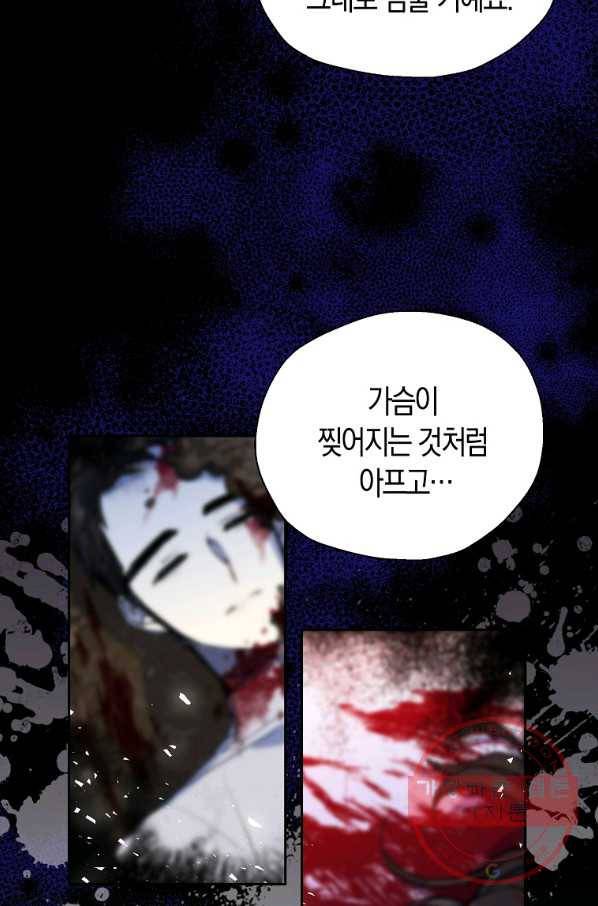 폐하, 또 죽이진 말아주세요 62화 56