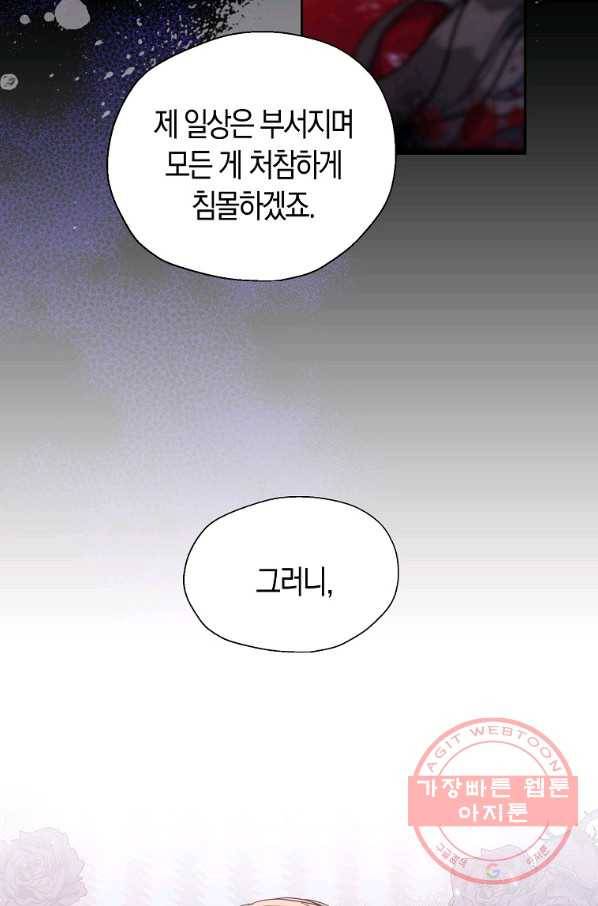 폐하, 또 죽이진 말아주세요 62화 57