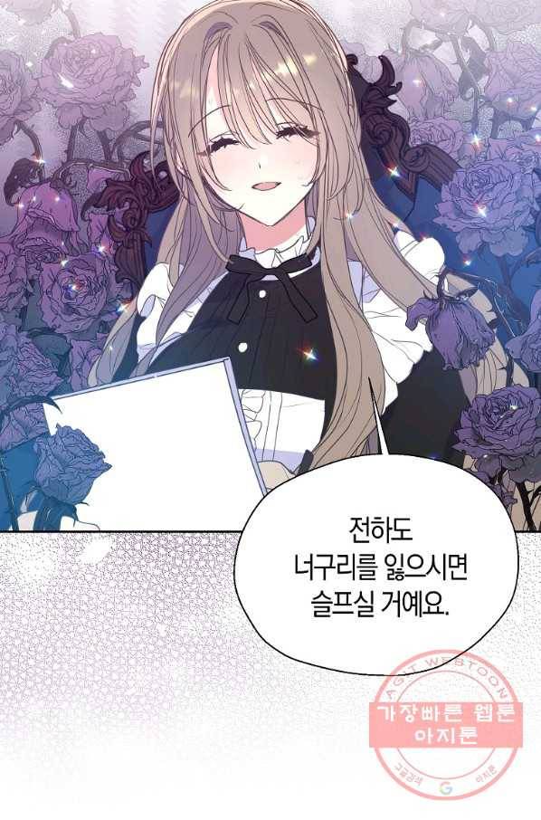 폐하, 또 죽이진 말아주세요 62화 58