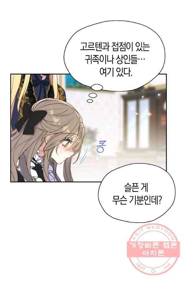 폐하, 또 죽이진 말아주세요 62화 59