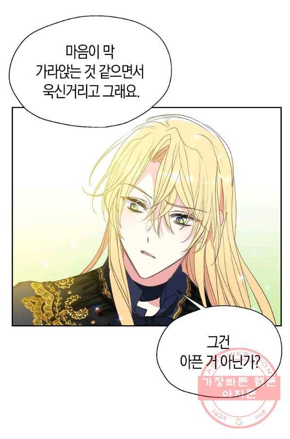 폐하, 또 죽이진 말아주세요 62화 60