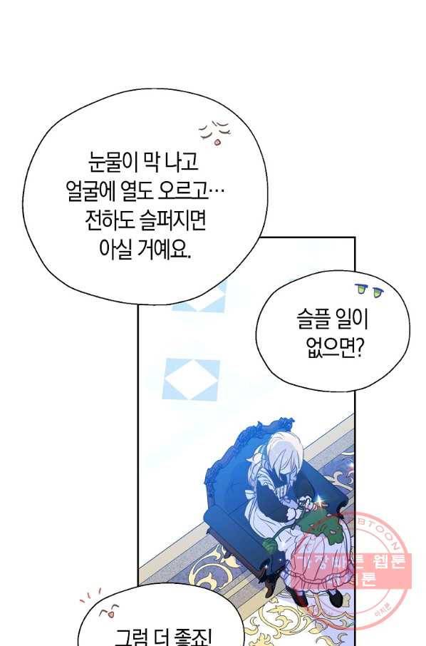 폐하, 또 죽이진 말아주세요 62화 61