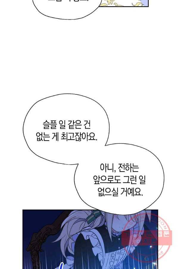 폐하, 또 죽이진 말아주세요 62화 62