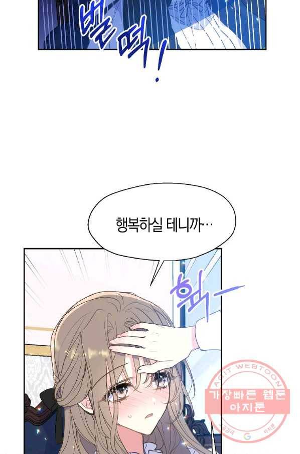 폐하, 또 죽이진 말아주세요 62화 63