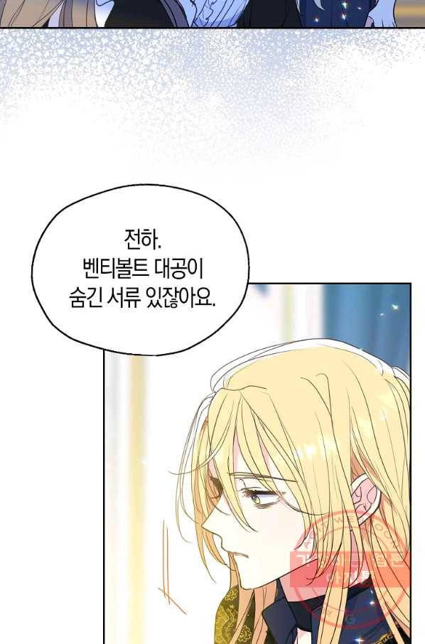폐하, 또 죽이진 말아주세요 62화 65
