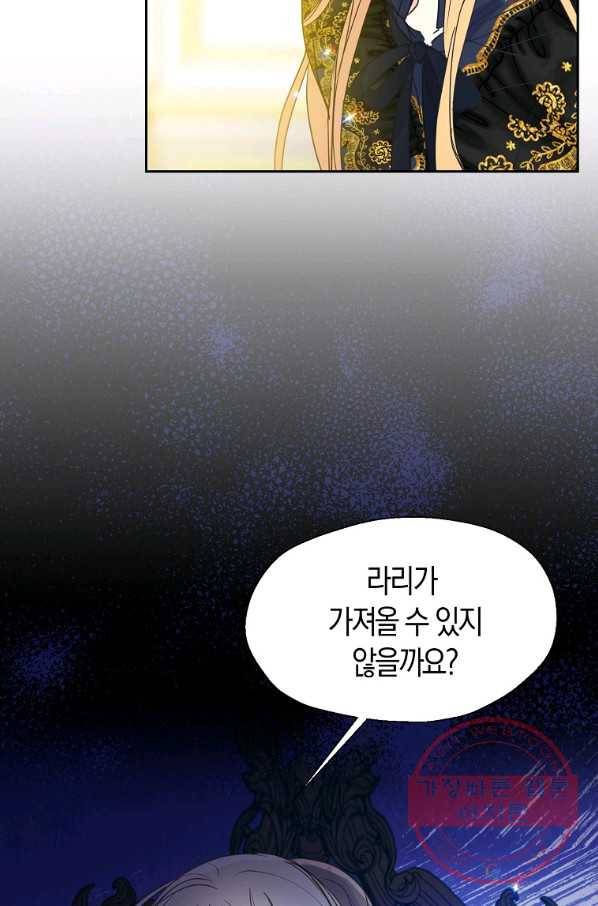 폐하, 또 죽이진 말아주세요 62화 66