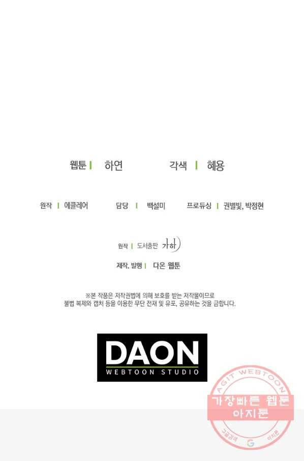 폐하, 또 죽이진 말아주세요 62화 68