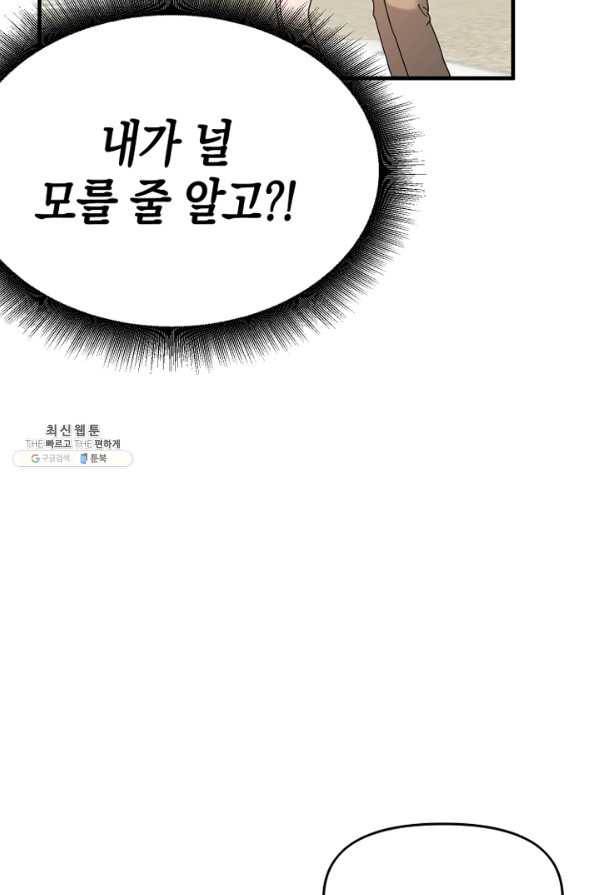 운영자의 권한으로 44화 7