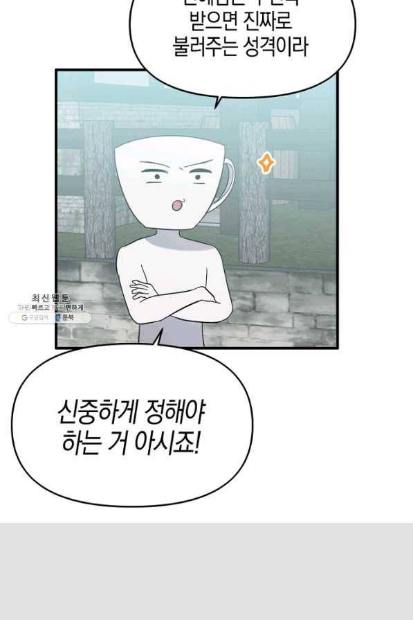 운영자의 권한으로 44화 14