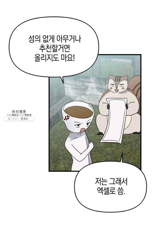 운영자의 권한으로 44화 15