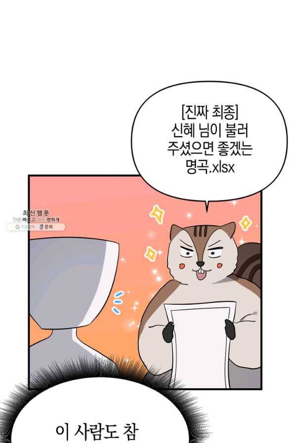 운영자의 권한으로 44화 18