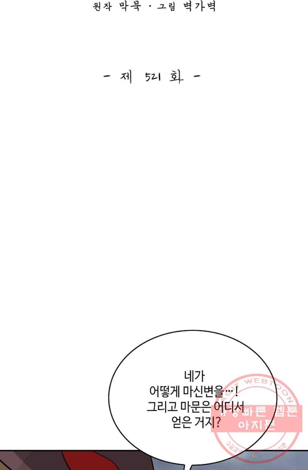 무련전봉 521화 2