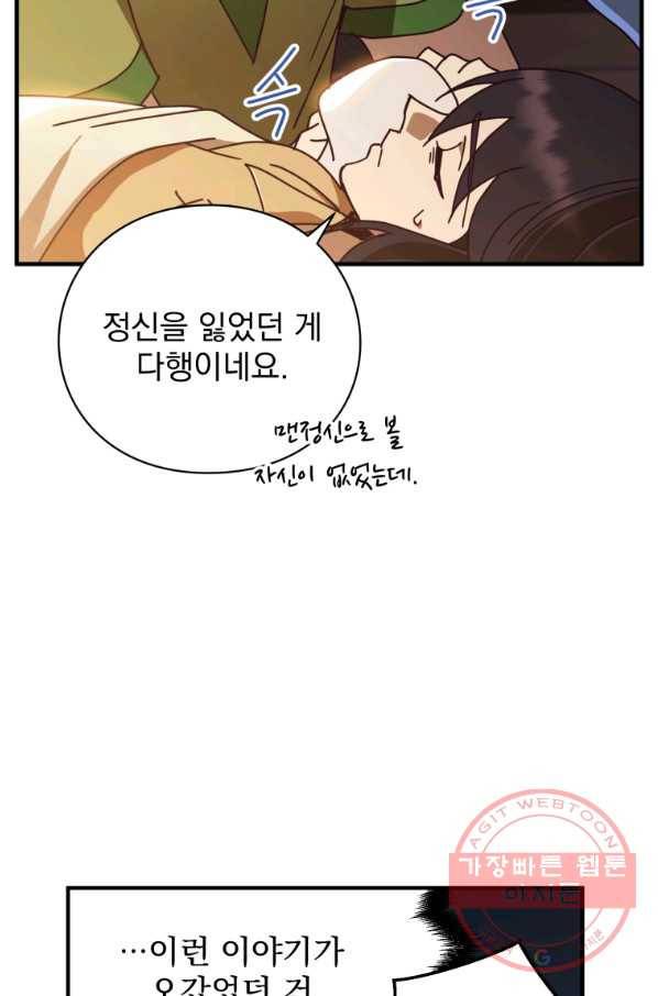 패스파인더 51화 8