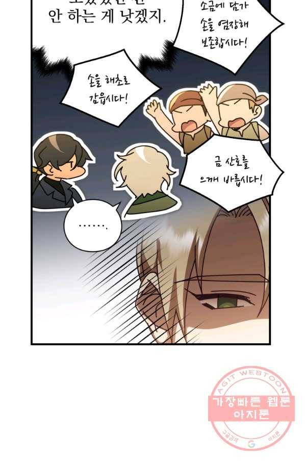 패스파인더 51화 9