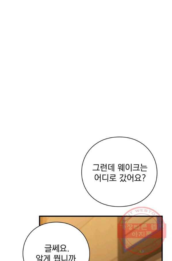 패스파인더 51화 10