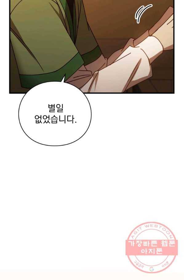 패스파인더 51화 14