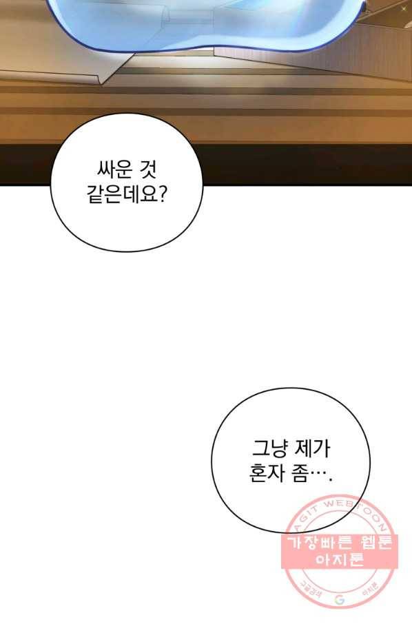 패스파인더 51화 16