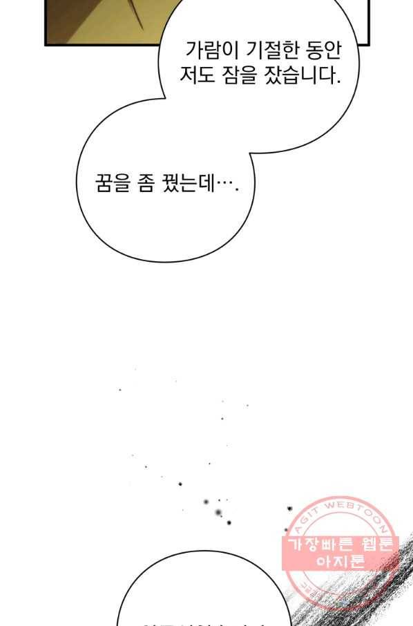 패스파인더 51화 19