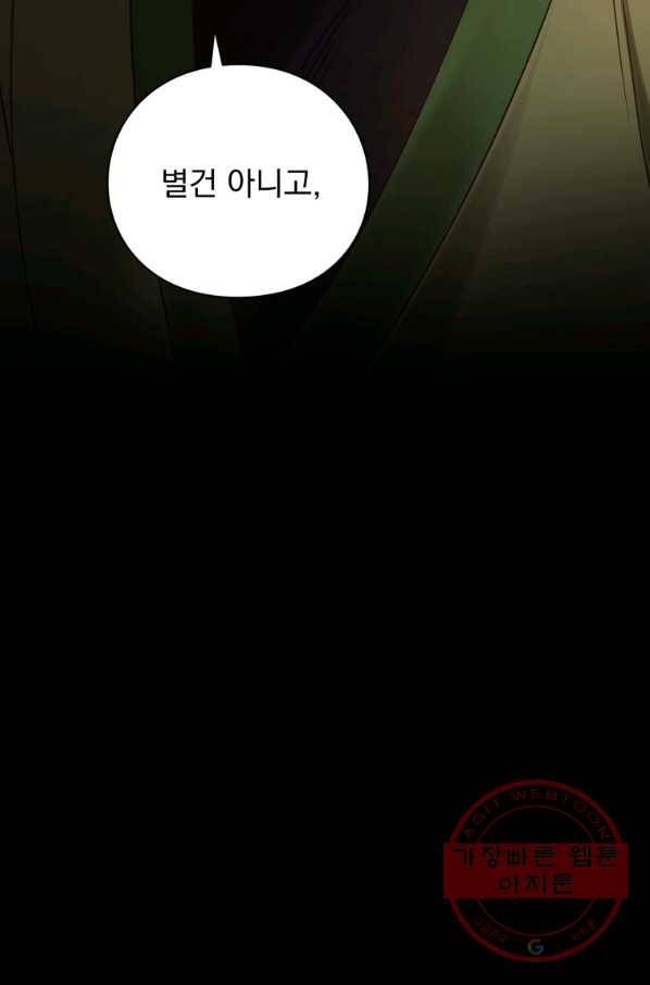 패스파인더 51화 22