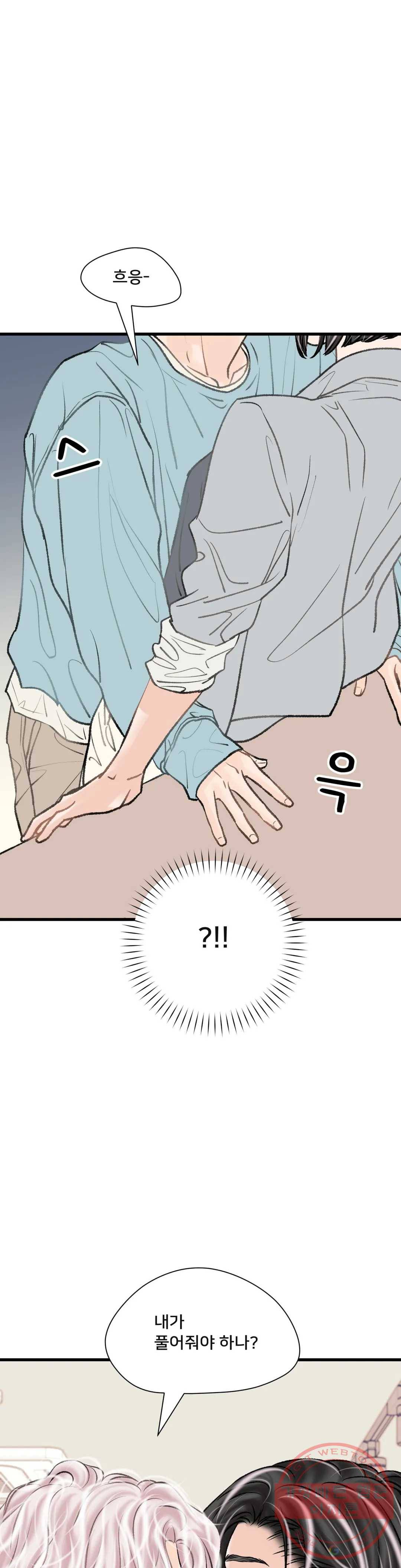 우리 바꿔서 할까 16화 1
