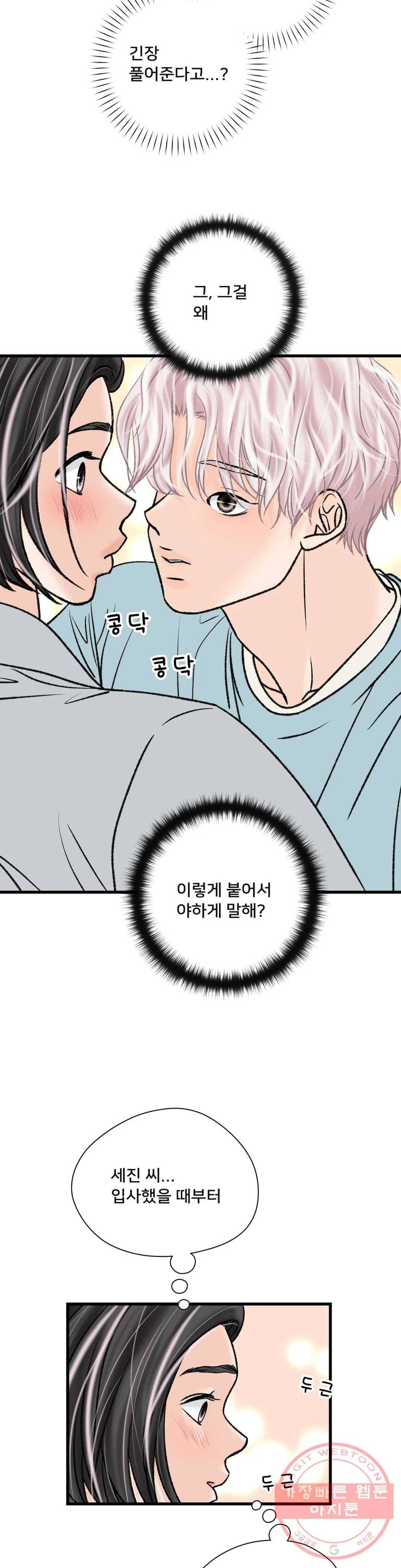 우리 바꿔서 할까 16화 3