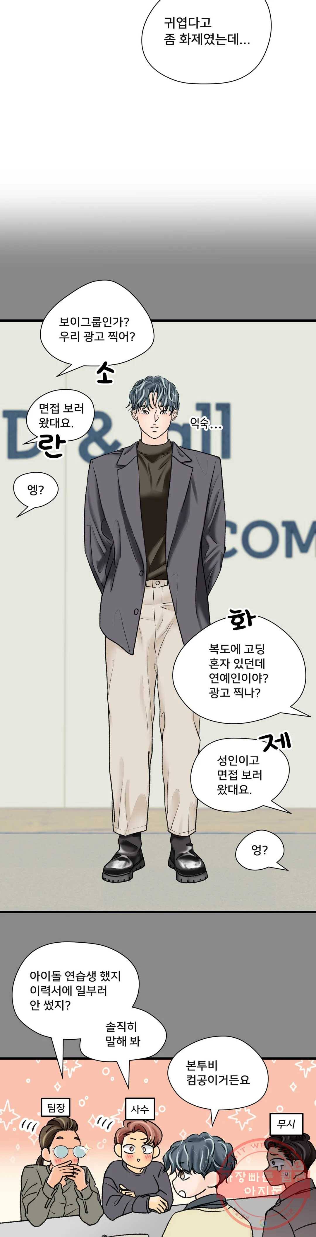 우리 바꿔서 할까 16화 4