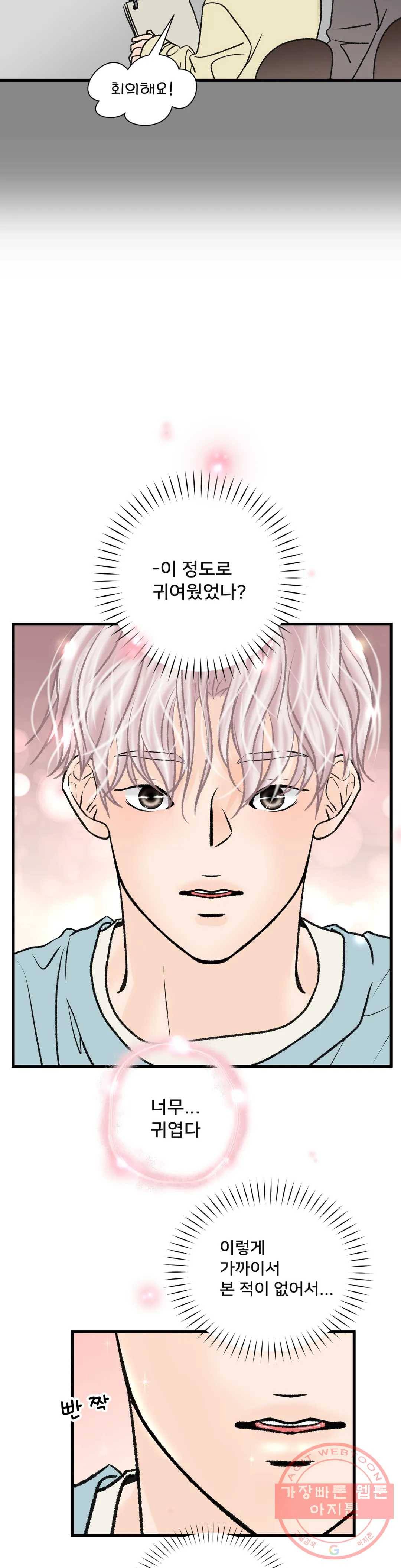 우리 바꿔서 할까 16화 5