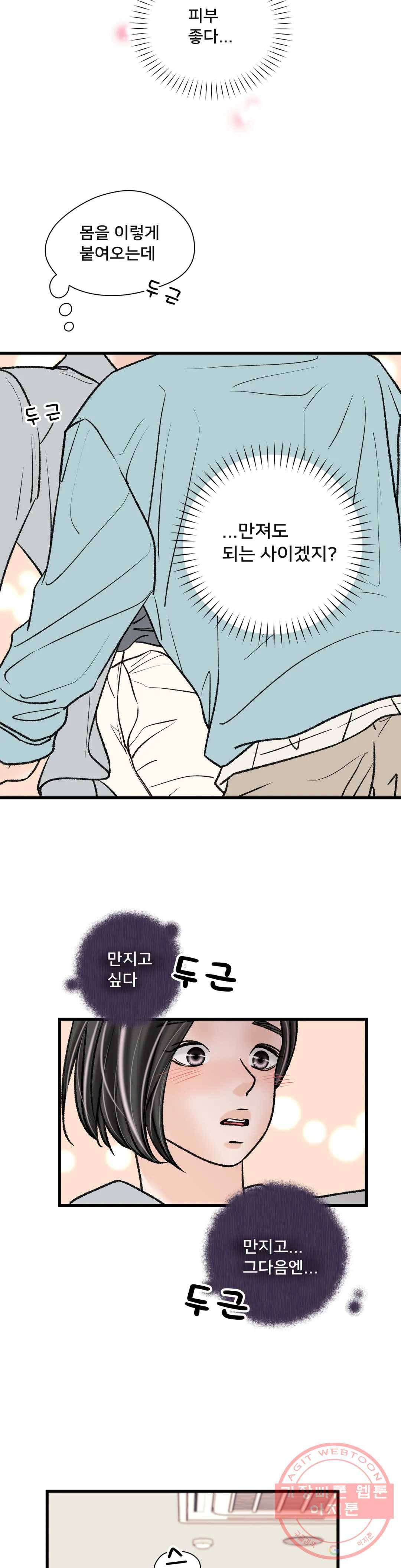 우리 바꿔서 할까 16화 6
