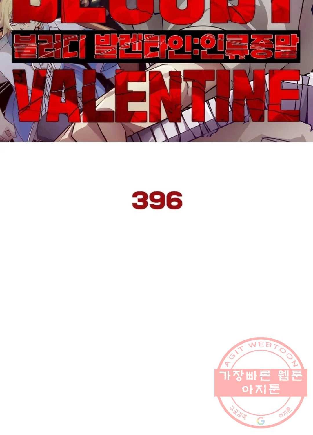 블러디발렌타인:인류종말 401화 6