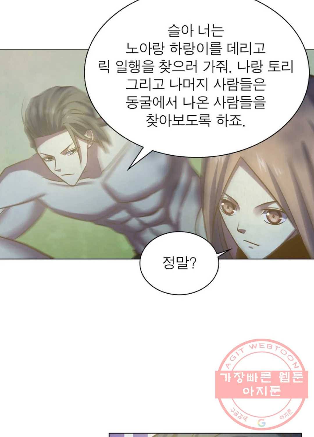 블러디발렌타인:인류종말 401화 11