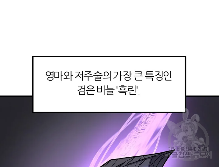 샤먼 39화 24