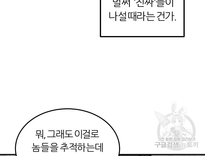 샤먼 39화 32