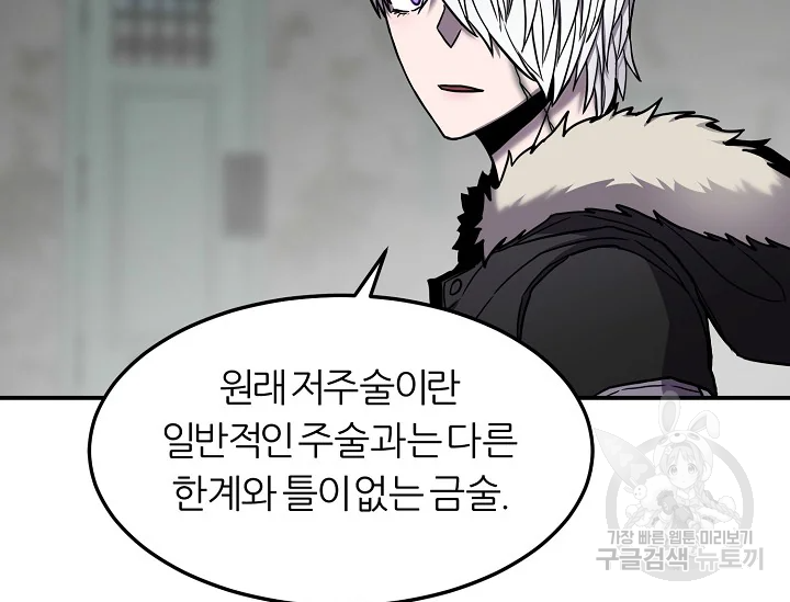 샤먼 39화 51