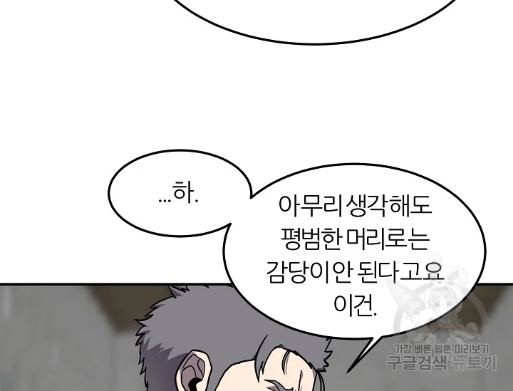 샤먼 39화 54