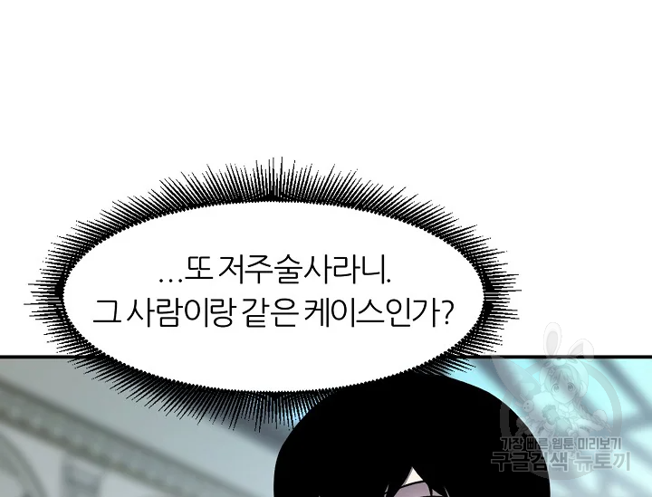샤먼 39화 86