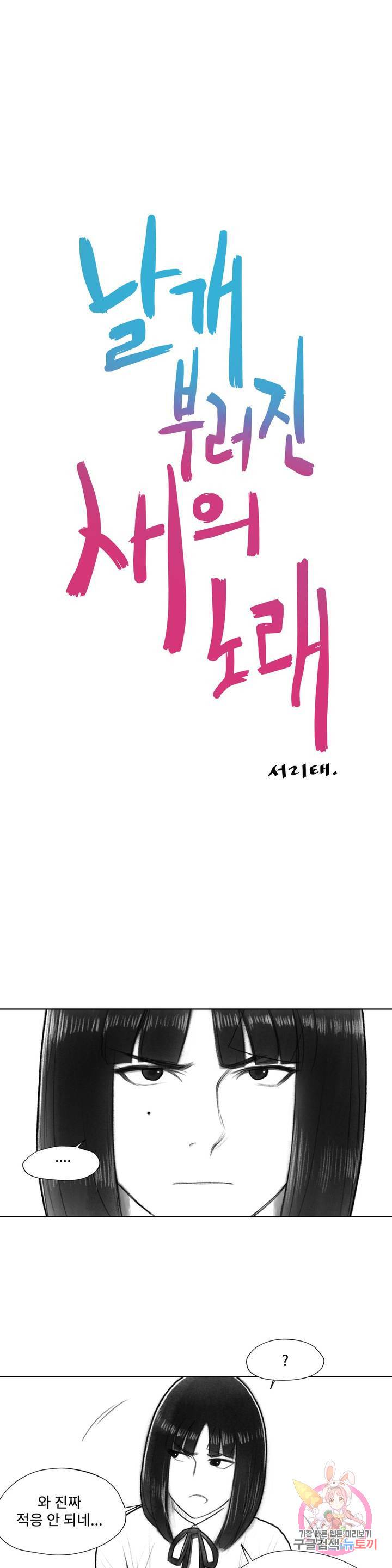날개 부러진 새의 노래 12화 1