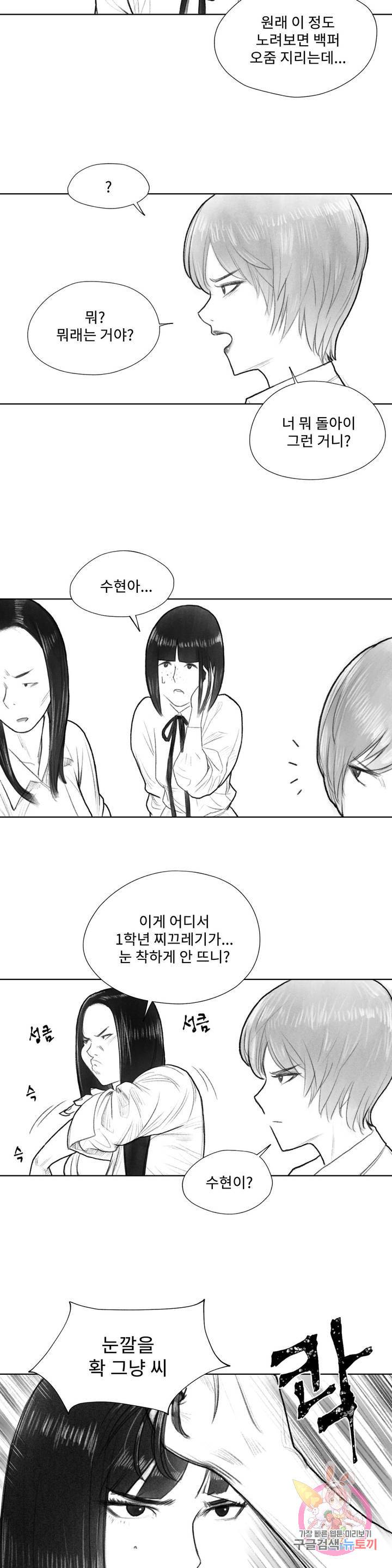 날개 부러진 새의 노래 12화 2