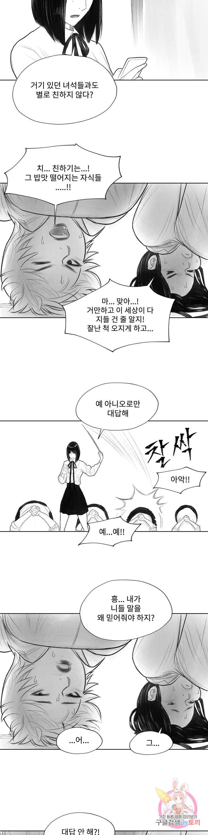 날개 부러진 새의 노래 12화 21