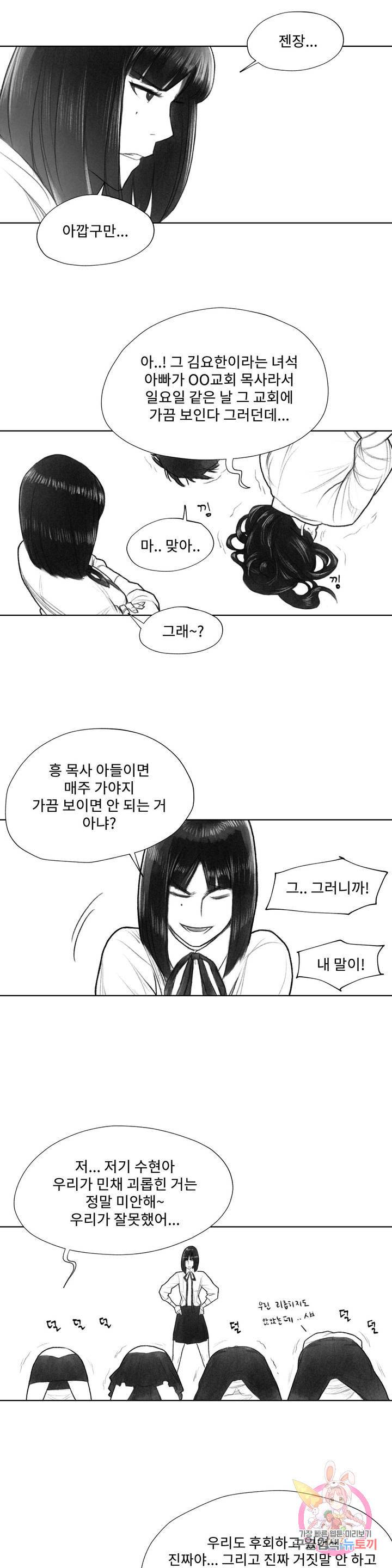 날개 부러진 새의 노래 12화 24