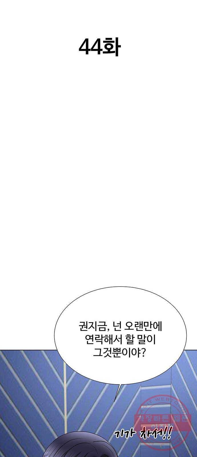 더 나우 44화 24