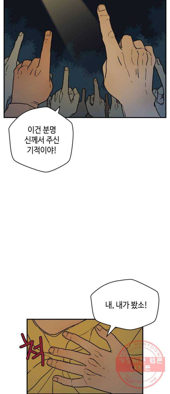 밤을 깨우는 마법 18화 까맣게 우는 새 7