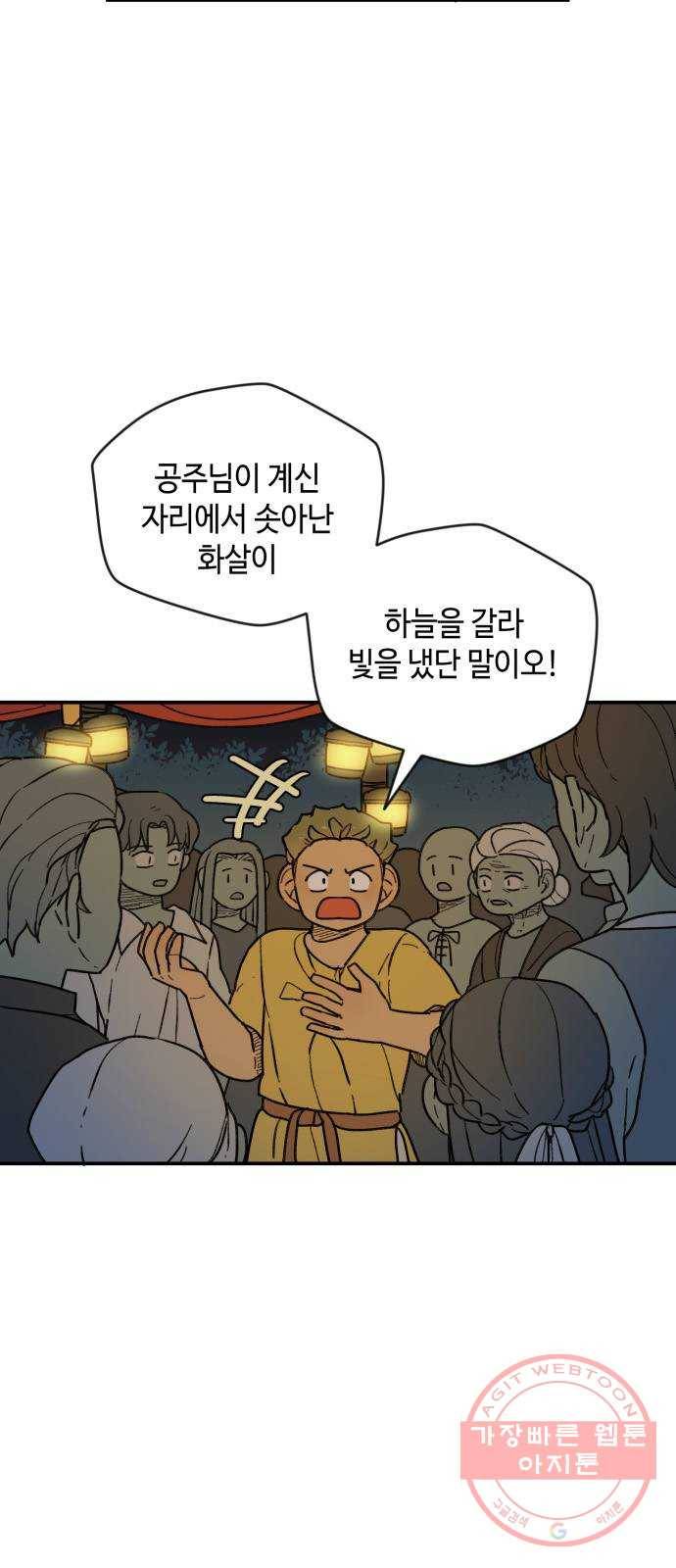 밤을 깨우는 마법 18화 까맣게 우는 새 8