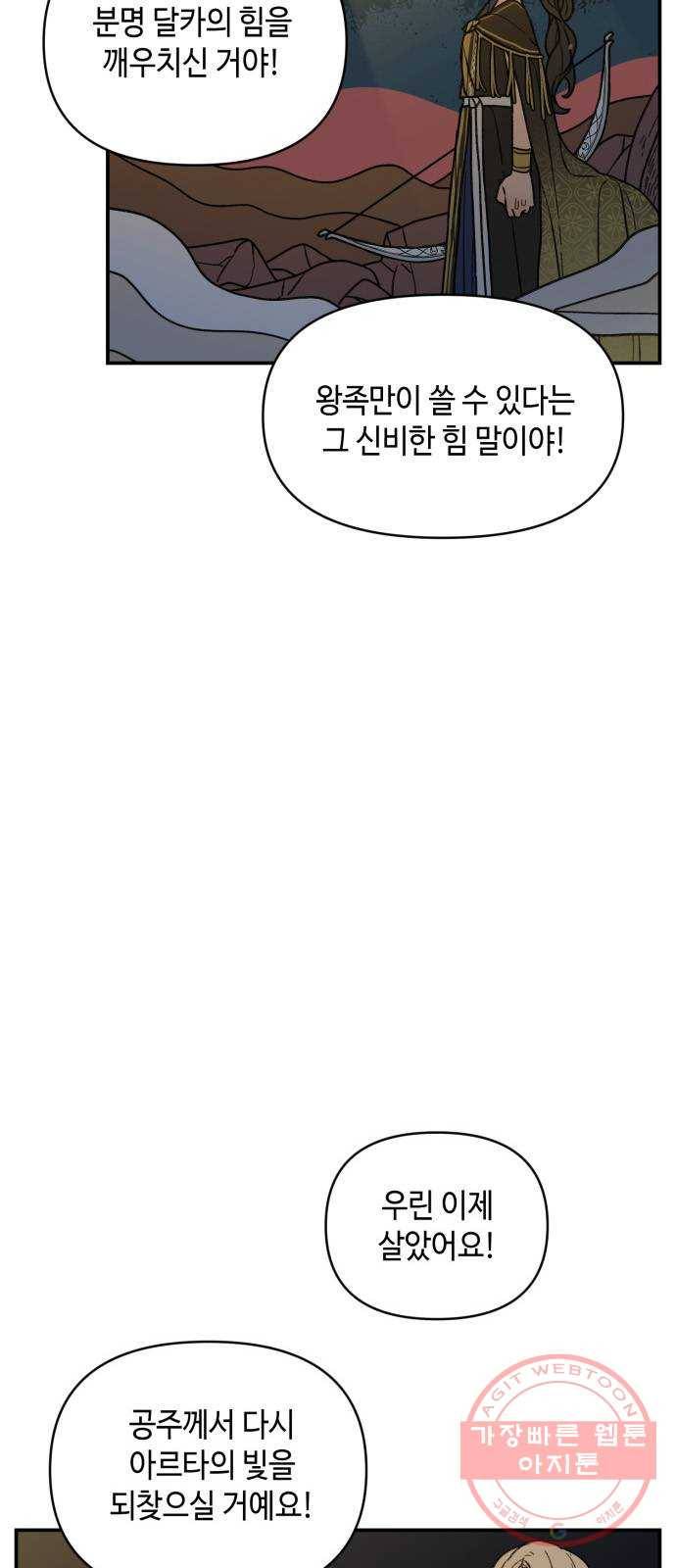 밤을 깨우는 마법 18화 까맣게 우는 새 10