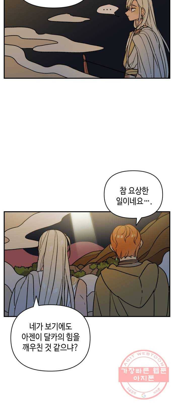 밤을 깨우는 마법 18화 까맣게 우는 새 11
