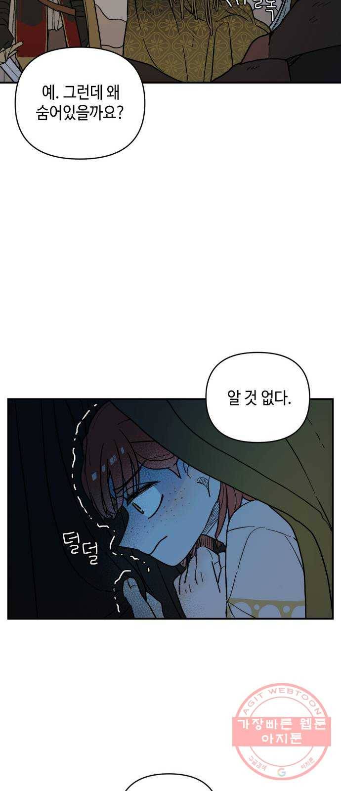 밤을 깨우는 마법 18화 까맣게 우는 새 13