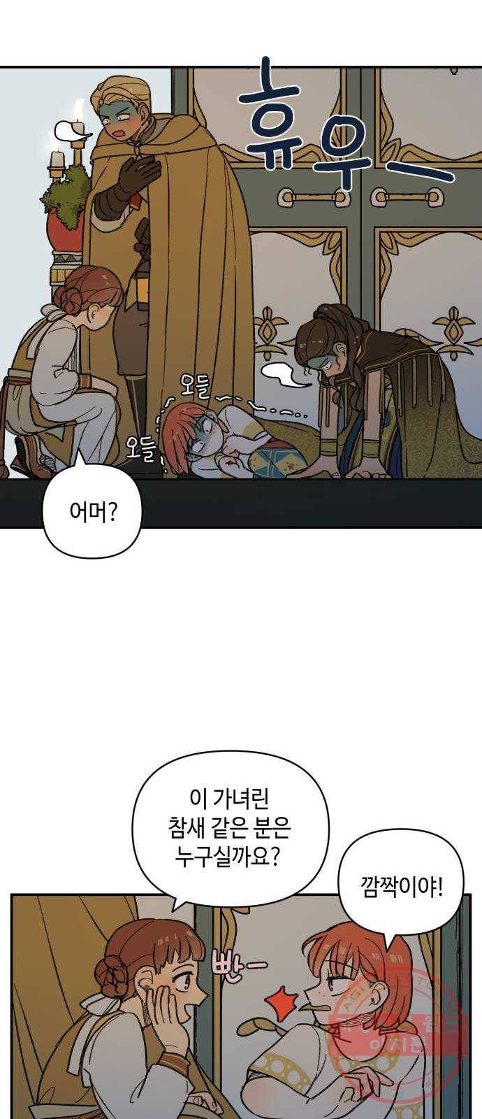 밤을 깨우는 마법 18화 까맣게 우는 새 17
